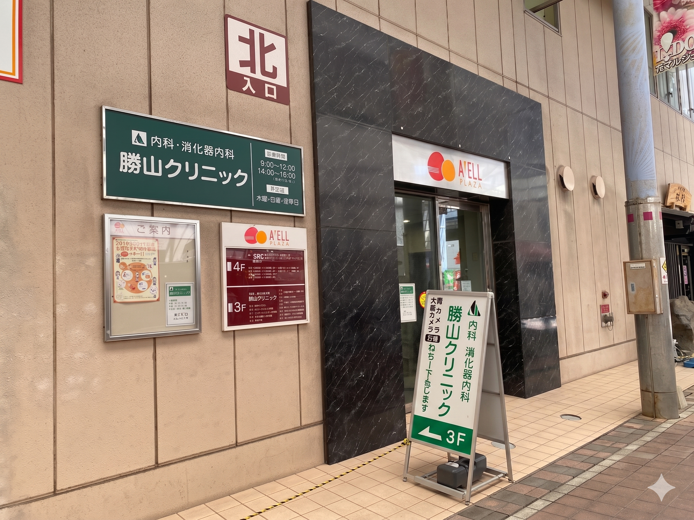 勝山クリニック 施設写真 2